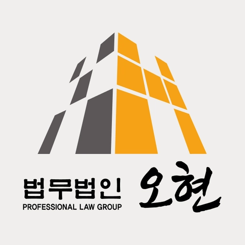 광주광역시광역시변호사 법무법인 오현