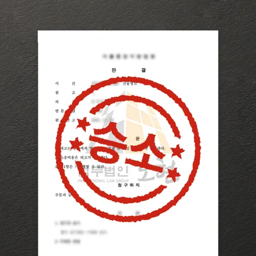 광주광역시광역시변호사 오현의 성공사례
